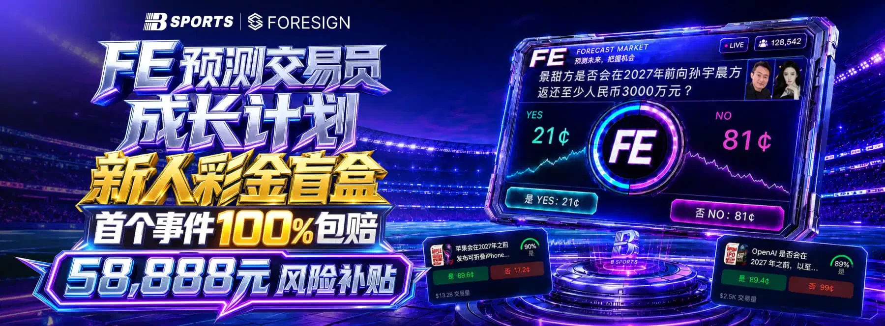B体育综合赛事资讯相关主题视觉展示